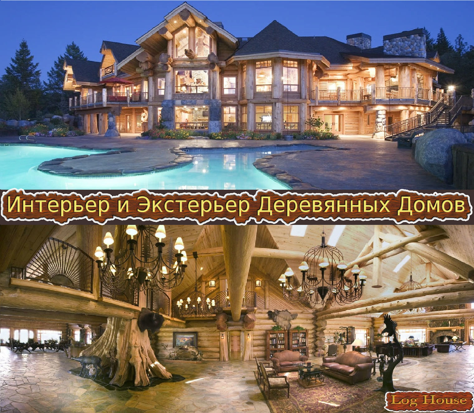 Внешний вид - интерьер и екстерьер деревянных домов - смотреть галерею. Внешний вид - интерьер и екстерьер деревянных домов - смотреть галерею.