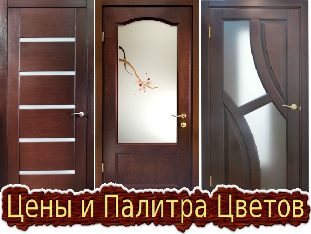 Цены на межкомнатные двери в Киеве. Цены на межкомнатные двери в Киеве и палитра возможных цветов для изделий.