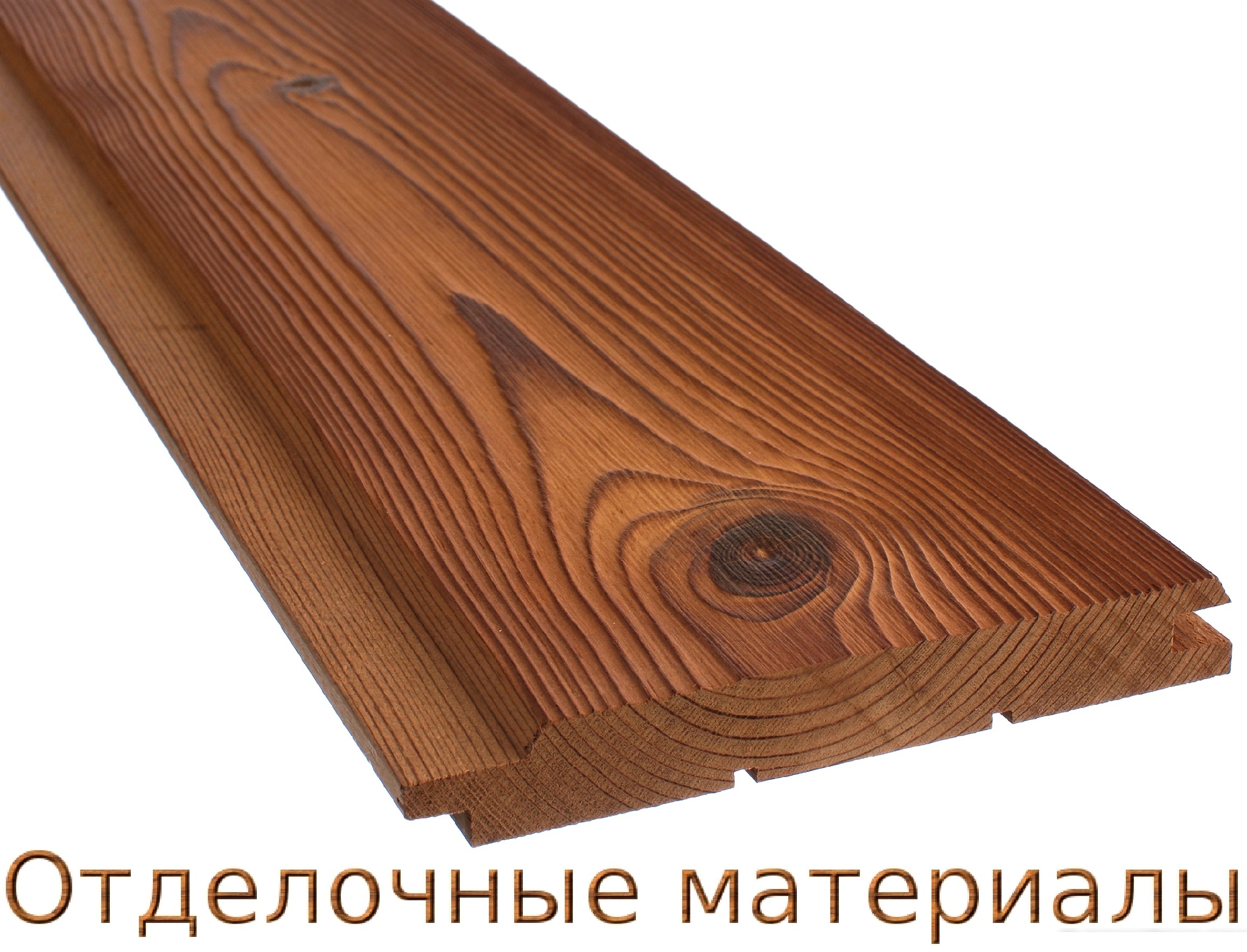 Отделочные материалы из термодерева.