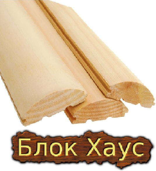 Купить блок хаус с доставкой. Купить блок хаус с доставкой.